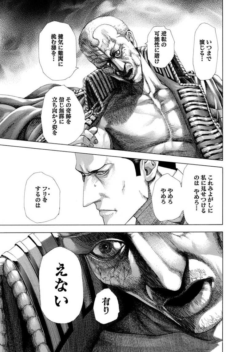 Usogui - Chapter 303 - Page 3